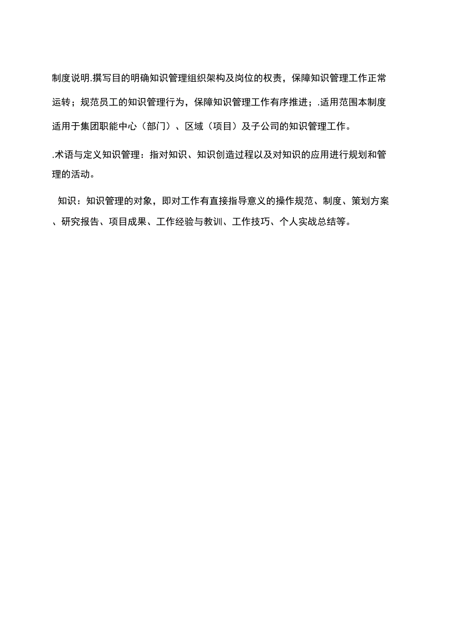 地产集团知识管理制度_第3页