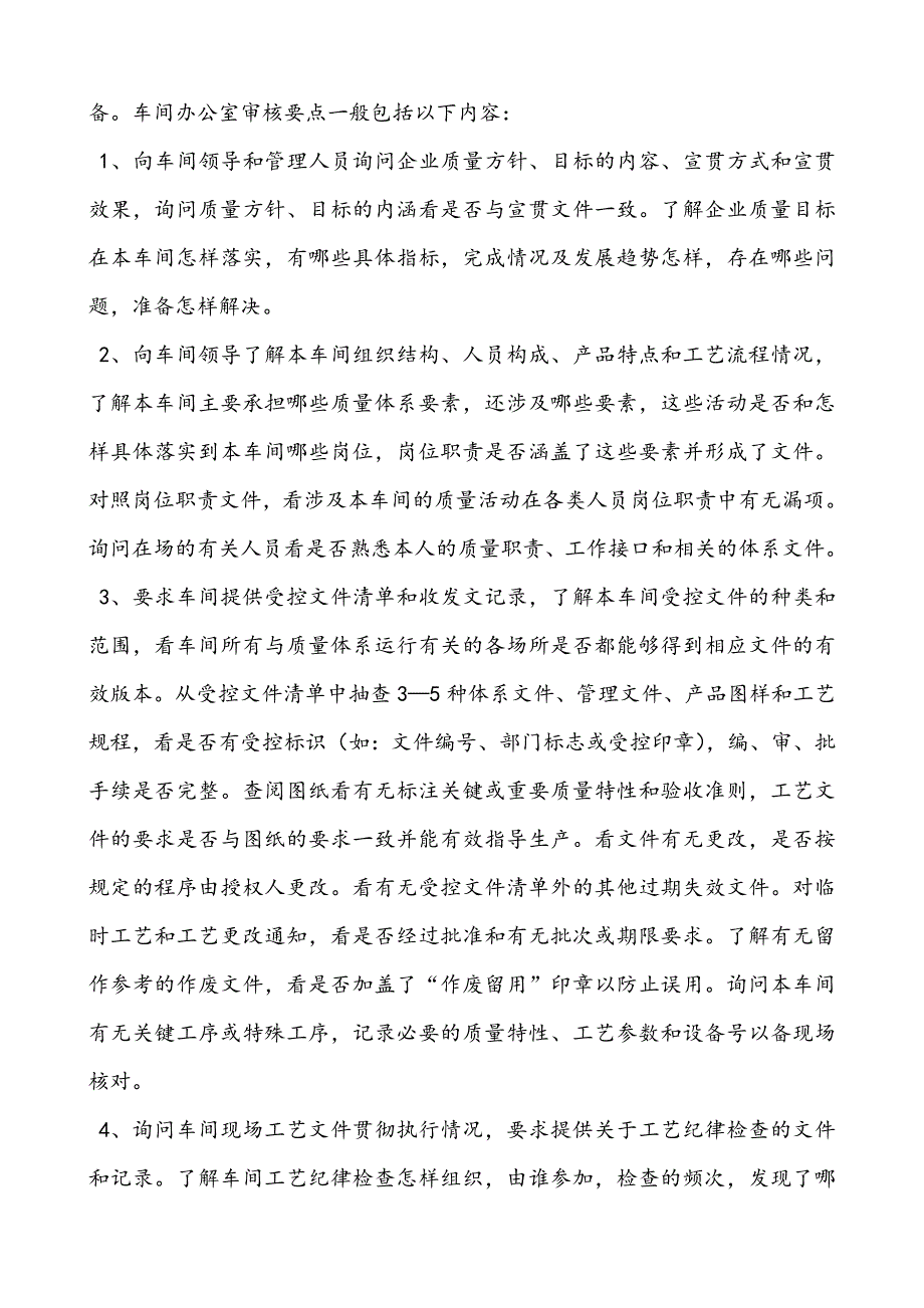 生产车间质量管理体系审核要点_第2页