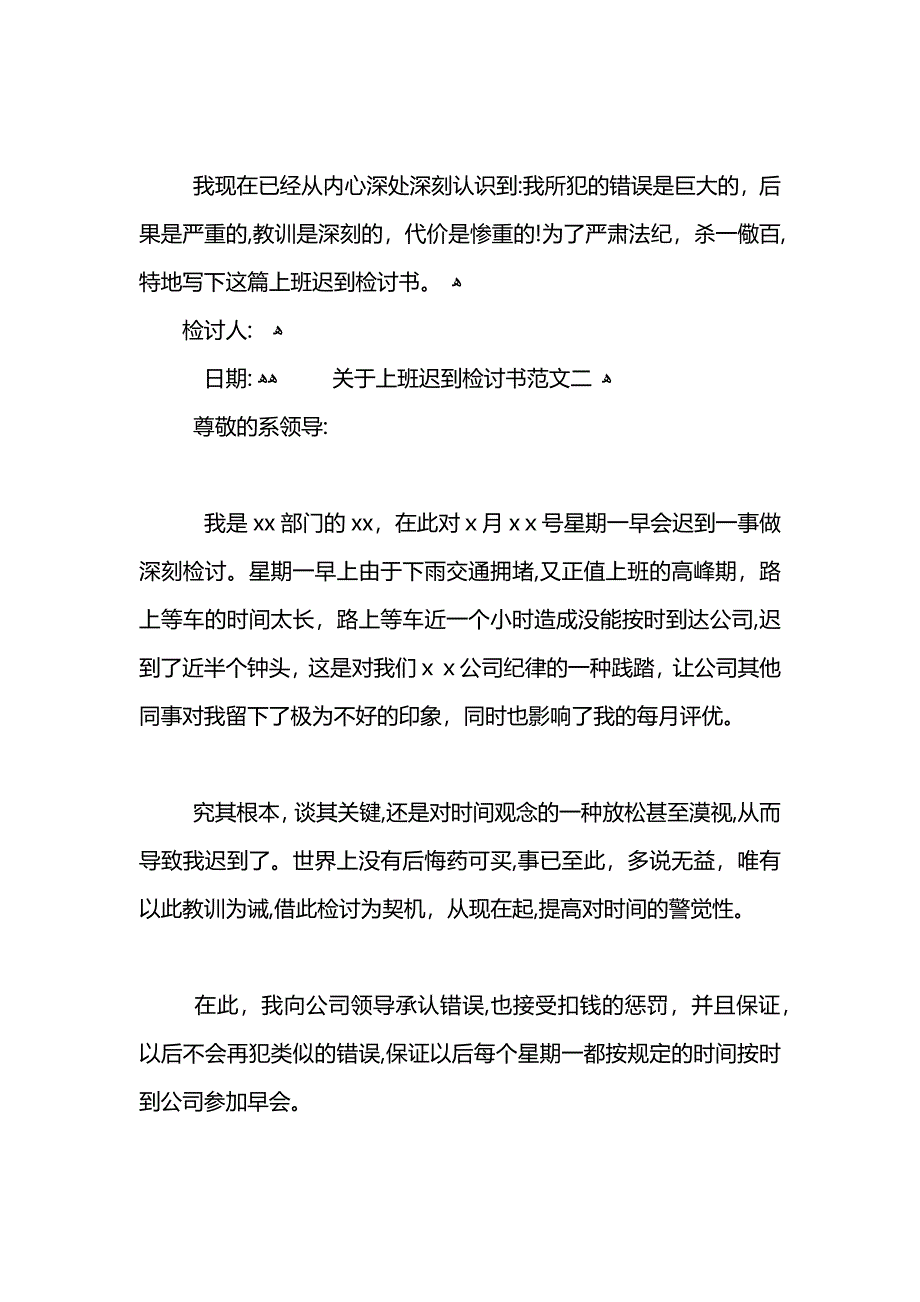 关于上班迟到检讨书范文_第3页