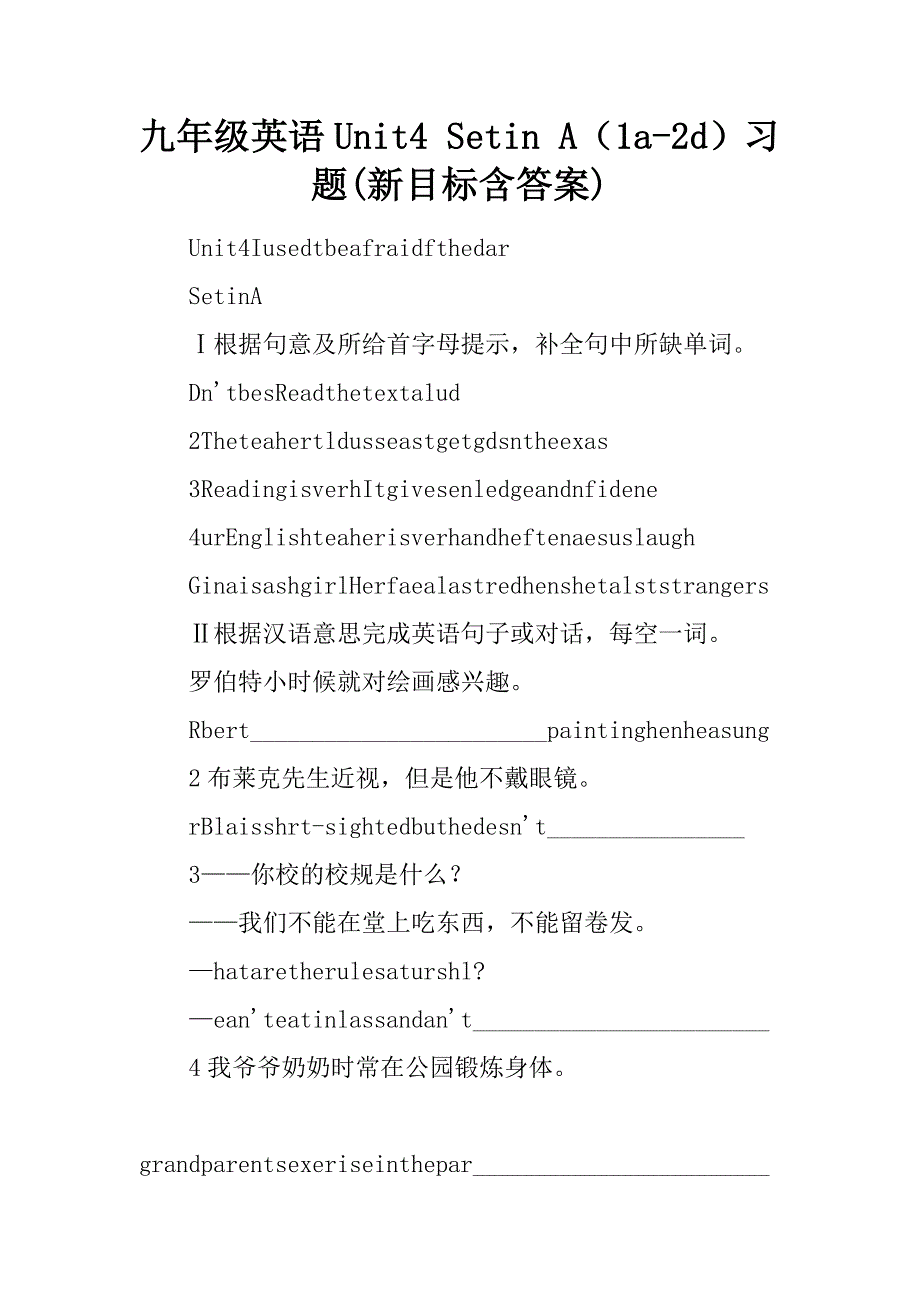 九年级英语Unit4SectionA1a2d习题(新目标含答案)_第1页