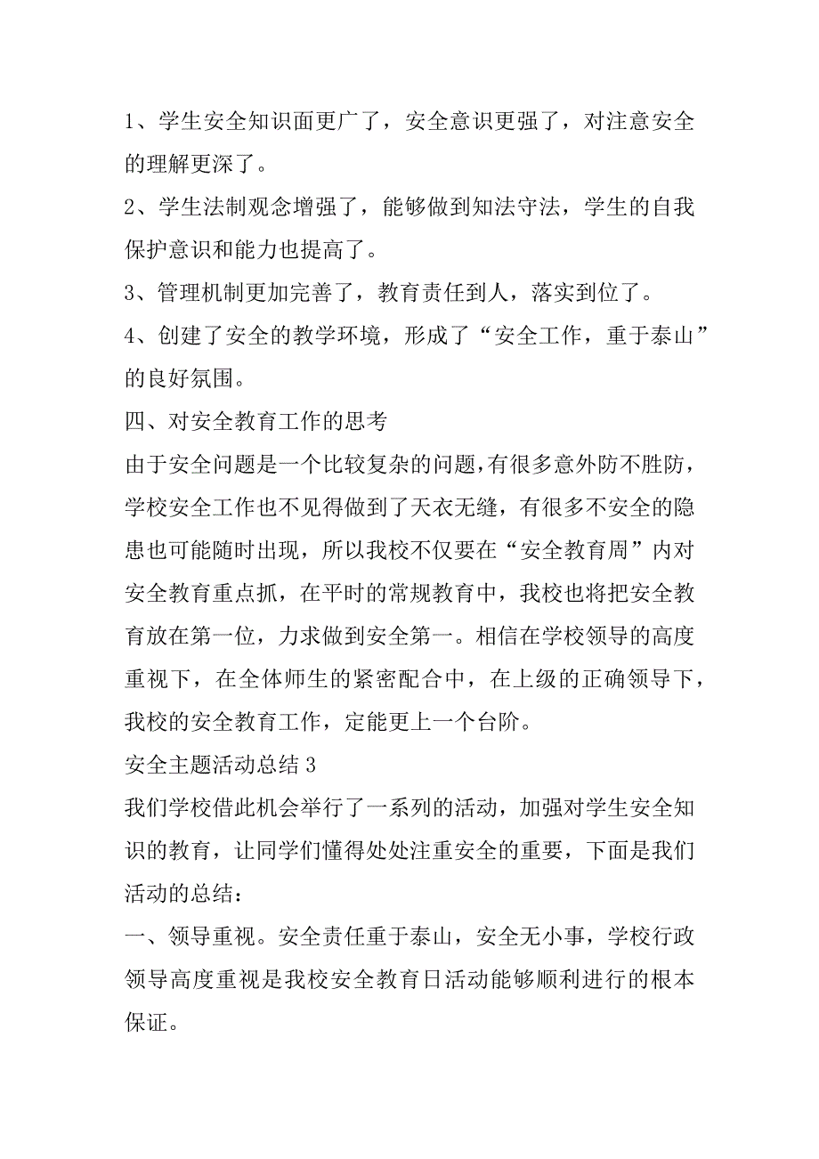 2023年安全主题活动总结模板（精选文档）_第4页