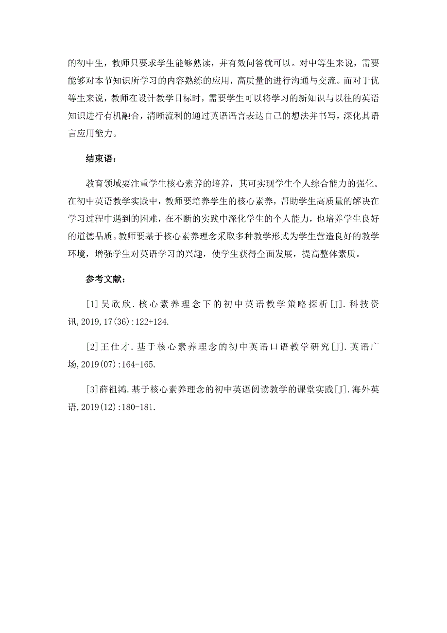 王彪林基于“核心素养”理念的初中英语教学实践应用研究.docx_第3页