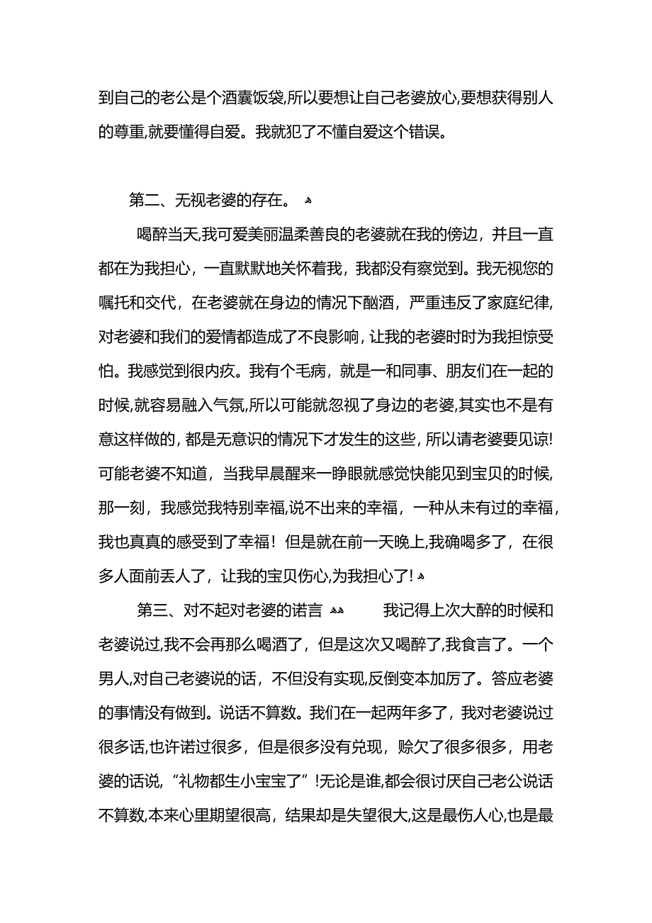 喝酒给老婆的真诚检讨书_第2页