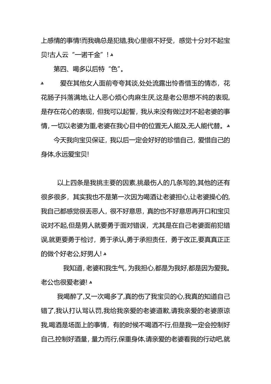 喝酒给老婆的真诚检讨书_第3页