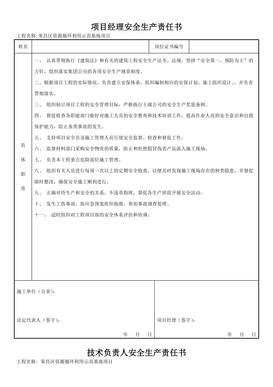 各级岗位人员安全生产责任书_第1页