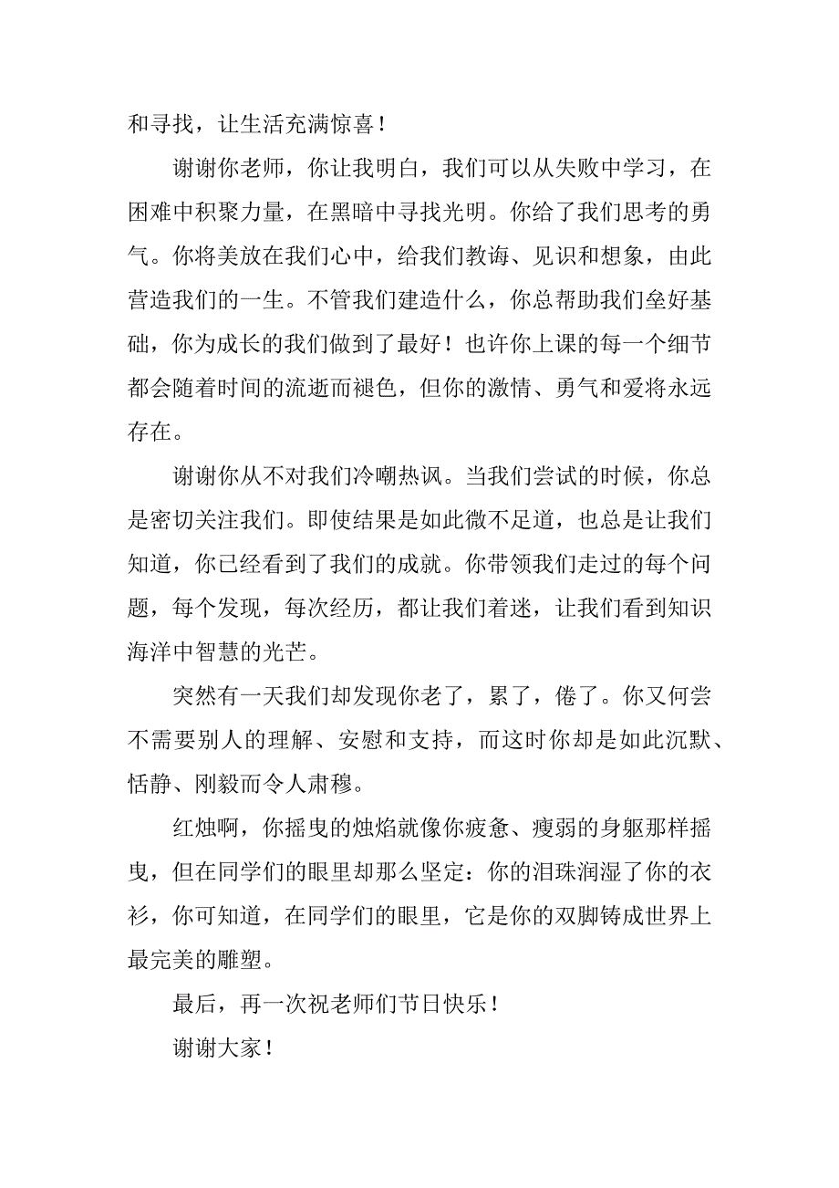 中秋敬教师节学生演讲稿大全范文7篇(关于中秋学生演讲稿)_第2页