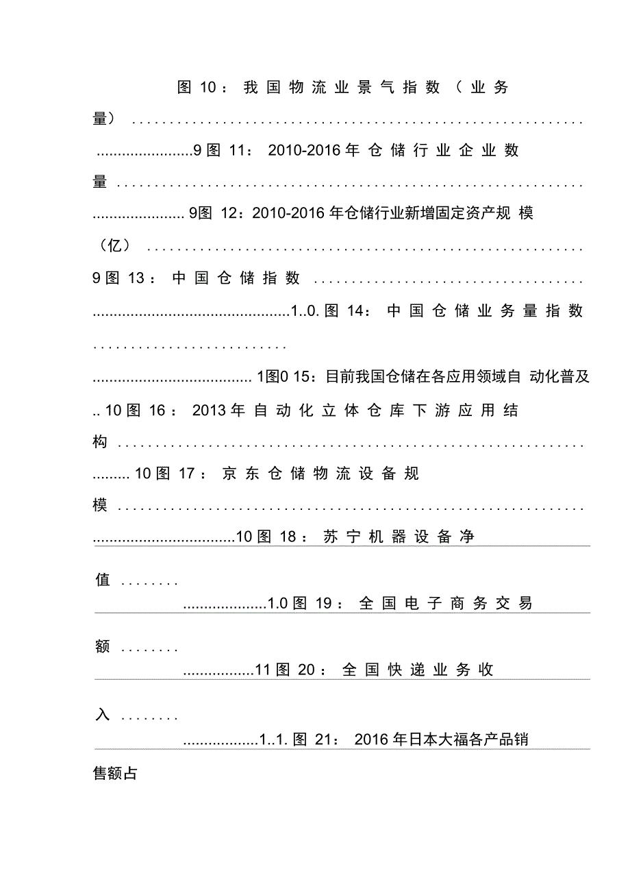 物流自动化行业分析报告_第4页