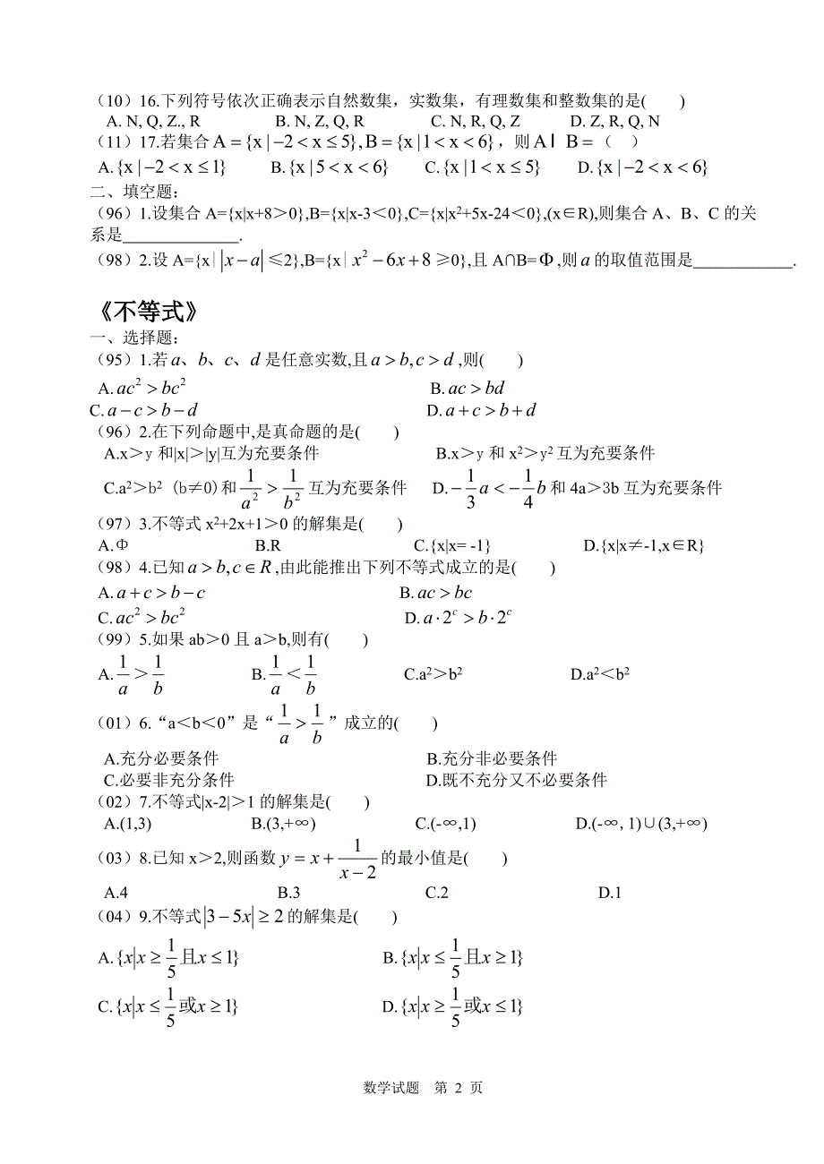 高考统考试题汇编_第2页