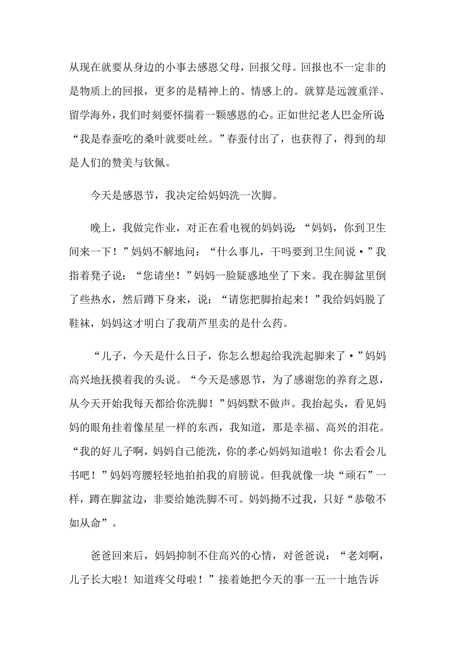 （精选模板）感恩父母记叙文7篇_第3页