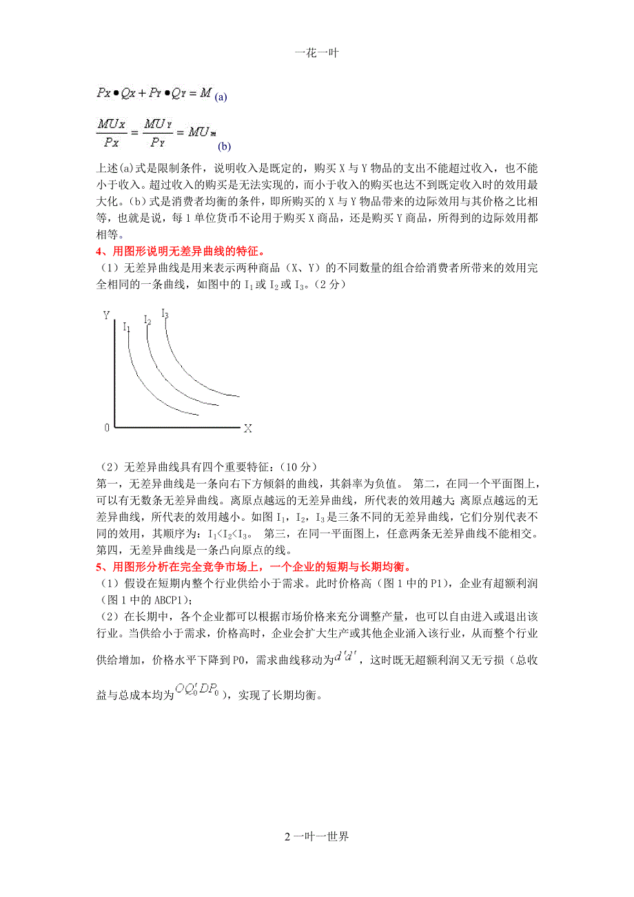 西方经济学问答题及答案_第2页