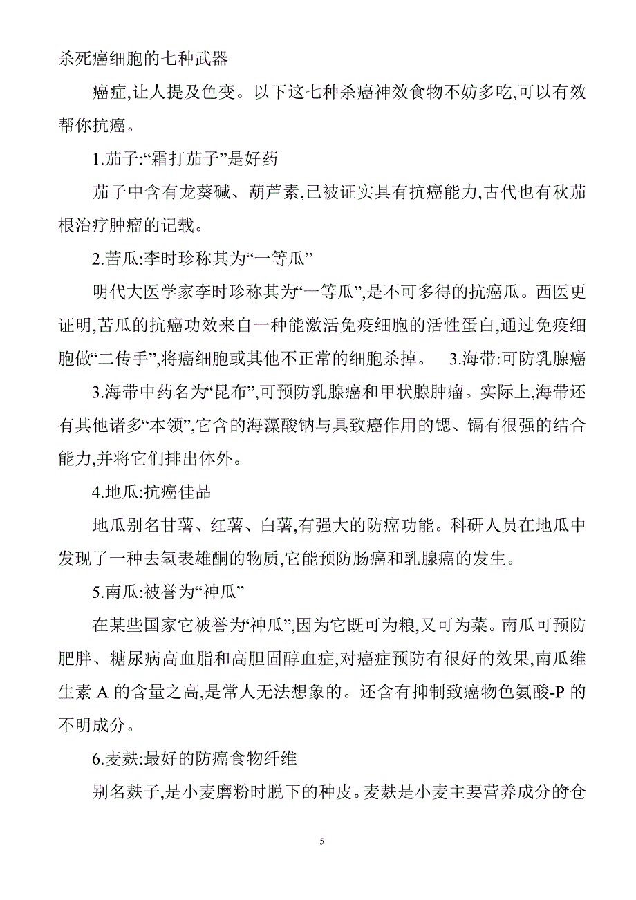 海参的法制做法种类大全.doc_第5页