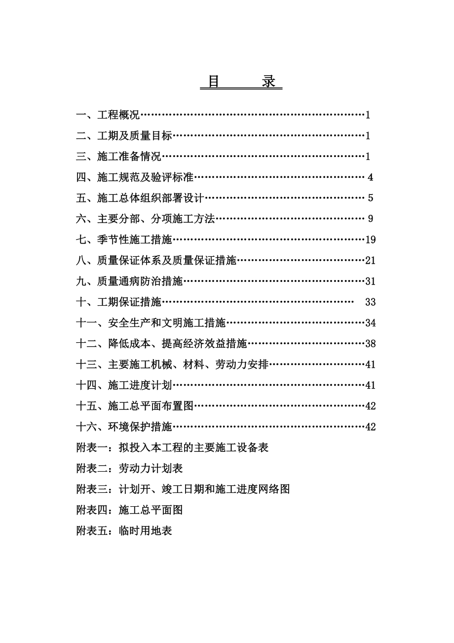 室内外燃气管道工程施工项目组织设计_第3页