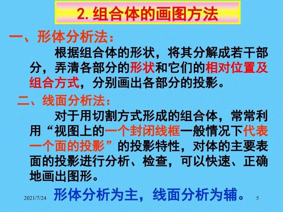 工程制图组合体习题课PPT课件_第5页