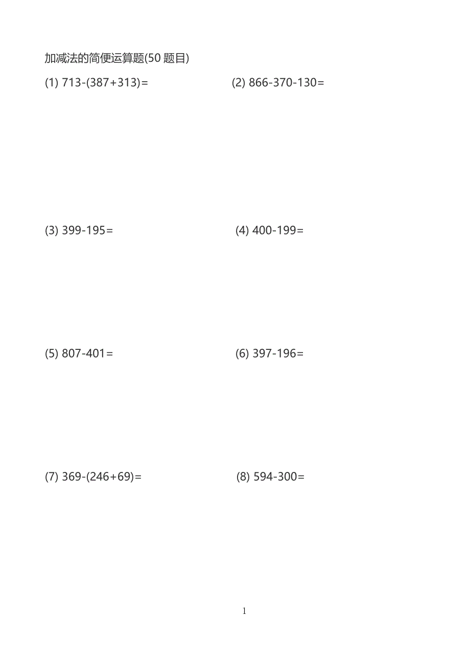 人教版小学数学四年级下册--加减乘除简便计算200题.doc_第1页