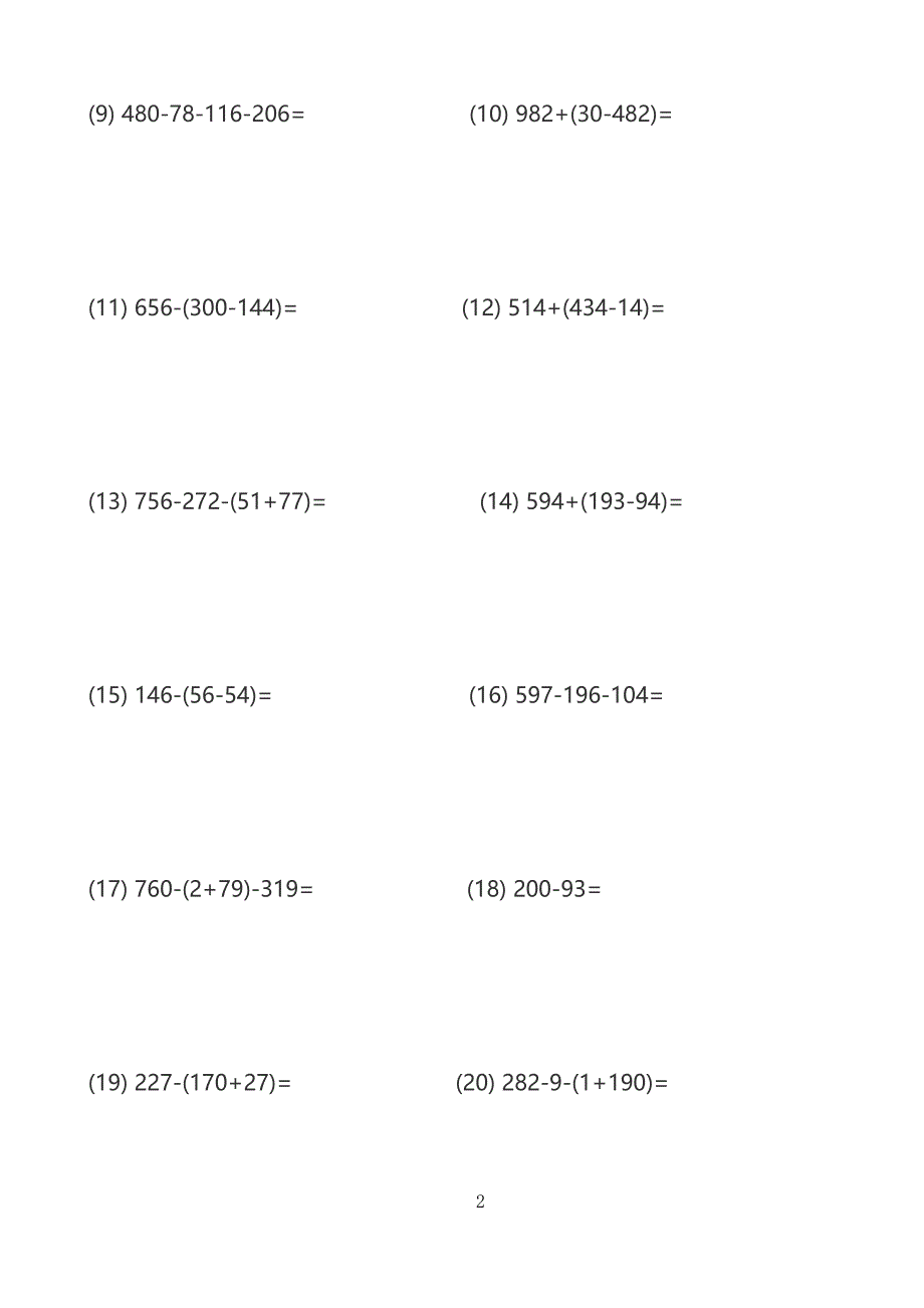 人教版小学数学四年级下册--加减乘除简便计算200题.doc_第2页