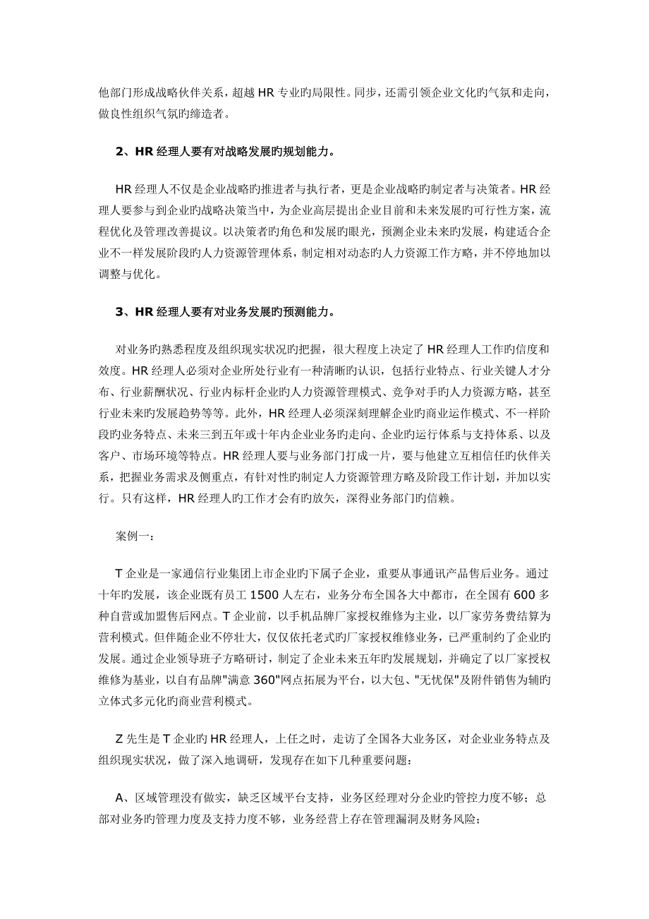 HR经理人的四大核心能力模板_第2页