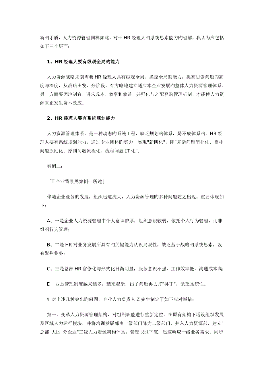 HR经理人的四大核心能力模板_第4页