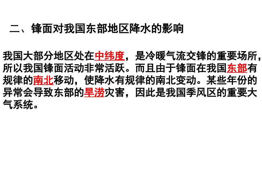 7课时锋面对我国东部地区降水的影响_第3页