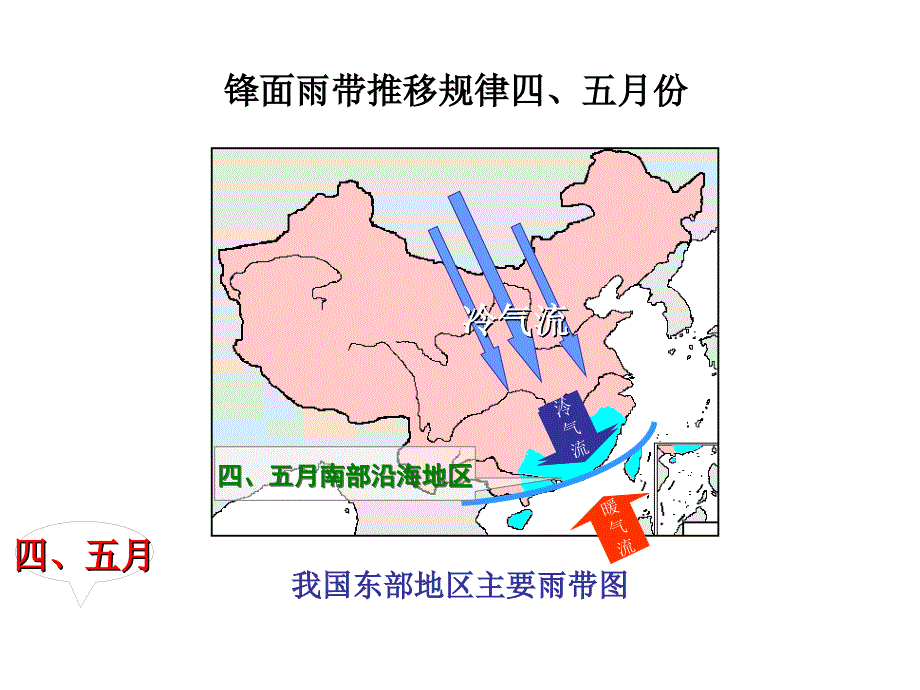 7课时锋面对我国东部地区降水的影响_第4页