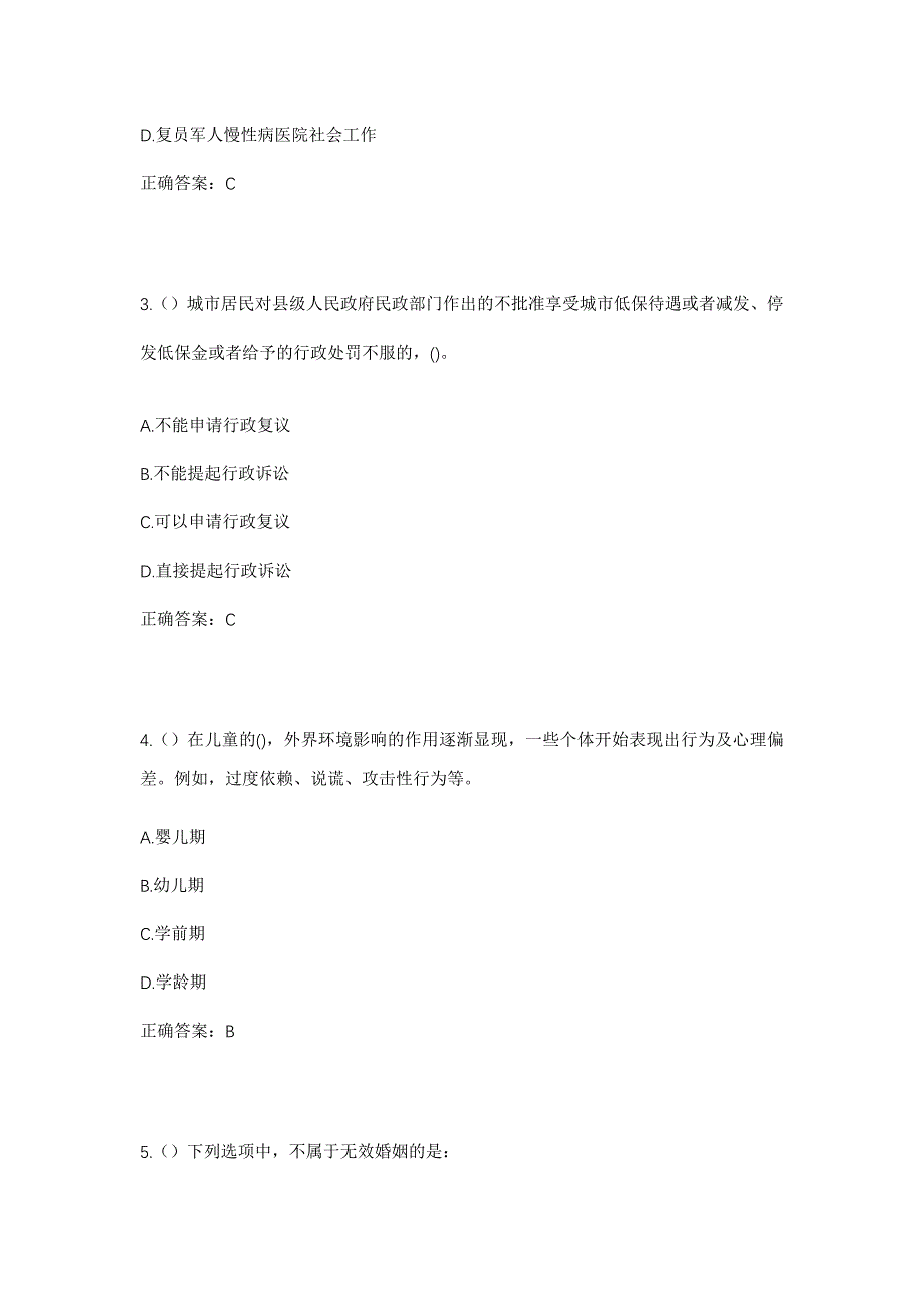 2023年山东省泰安市东平县大羊镇东三旺村社区工作人员考试模拟题含答案_第2页