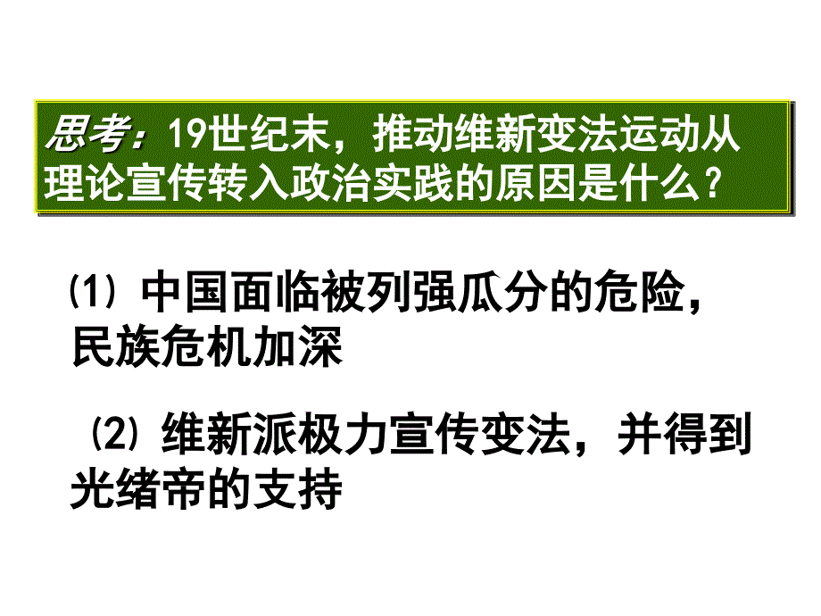 高二历史百日维新_第3页