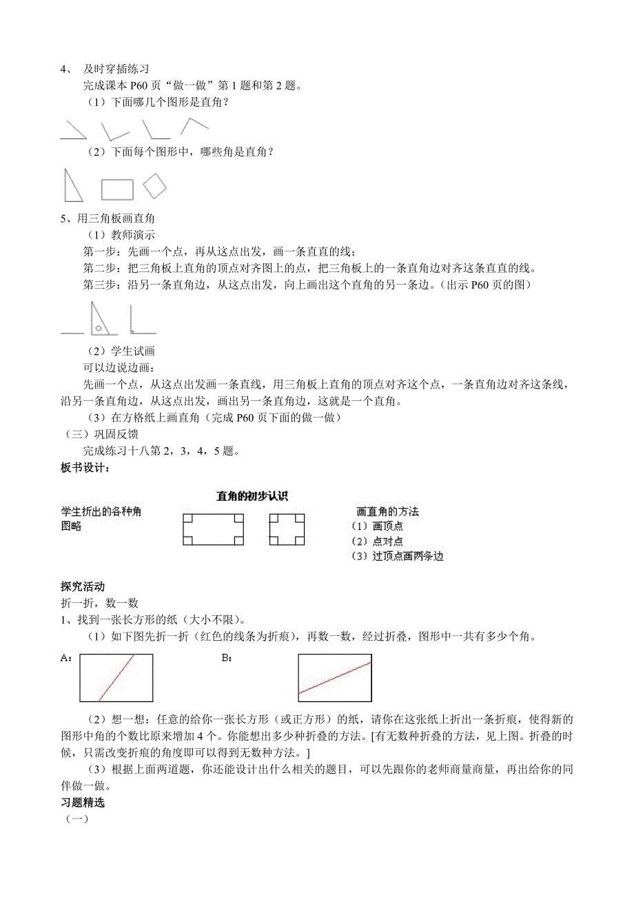 北师大版初中数学《角和直角》教案_第5页