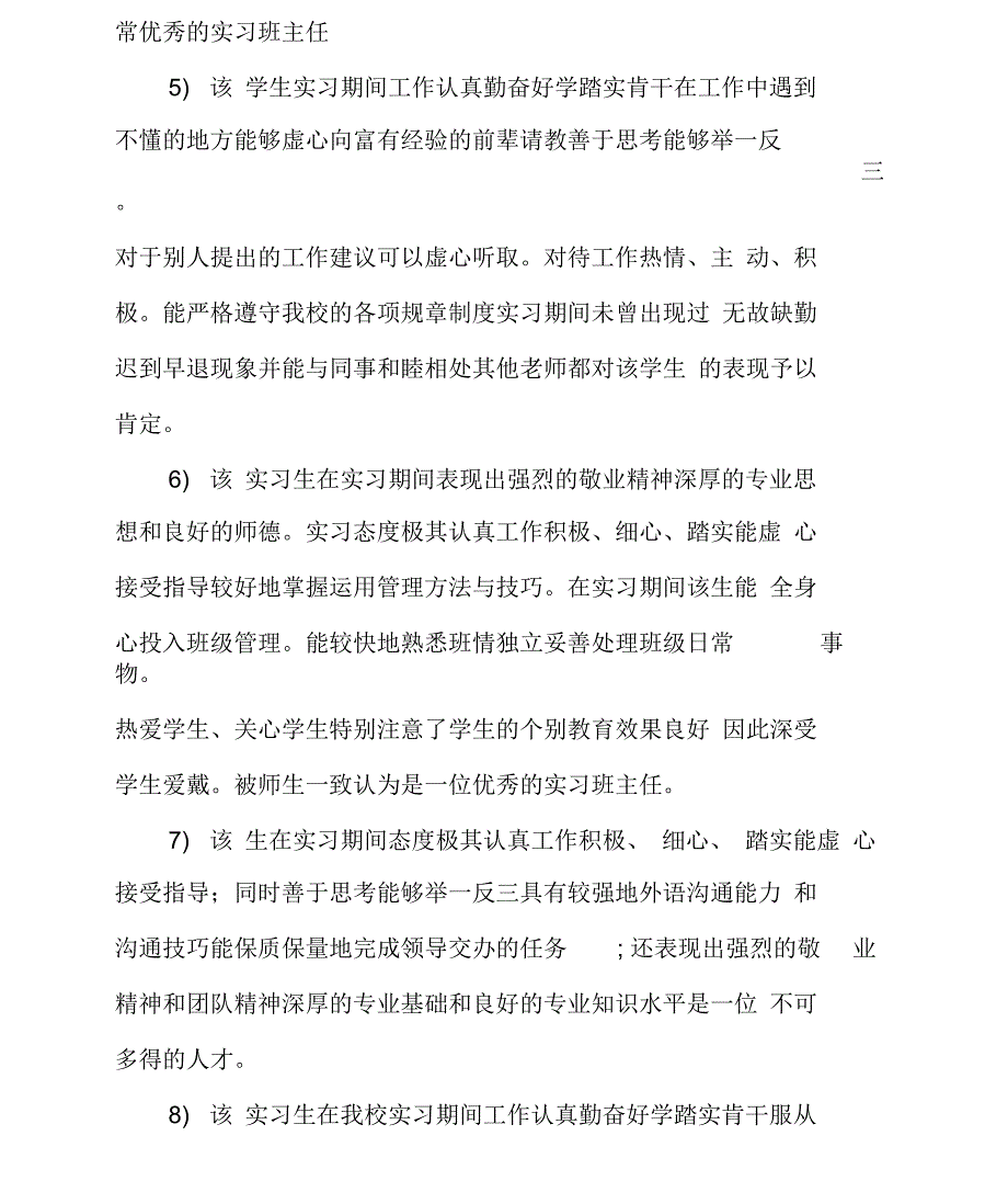 学生实习评语_第3页