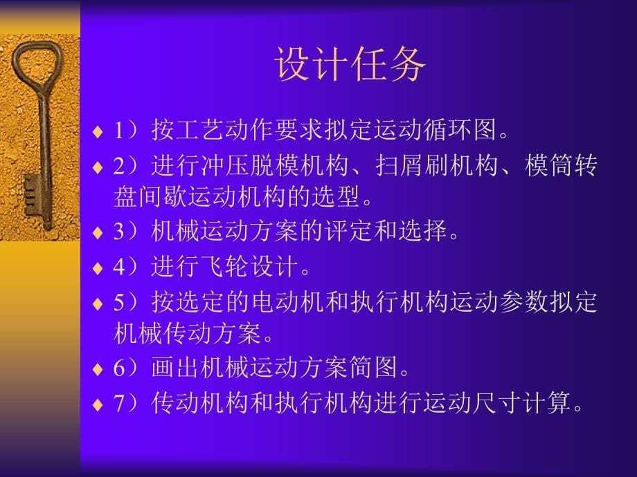 冲压式蜂窝煤成型机（PPT31页)_第5页