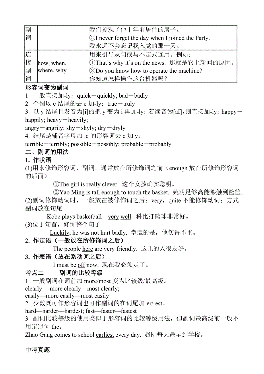 2015中考英语总复习专题八.doc_第2页