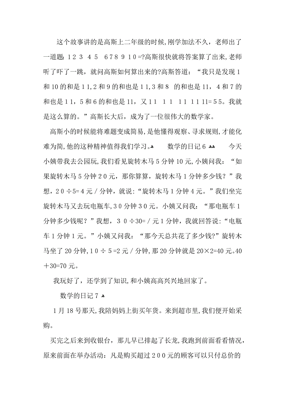 数学的日记15篇_第3页