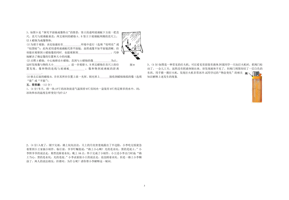 礼县二中2010-2011学年初二上学期物理竞赛试题.doc_第3页