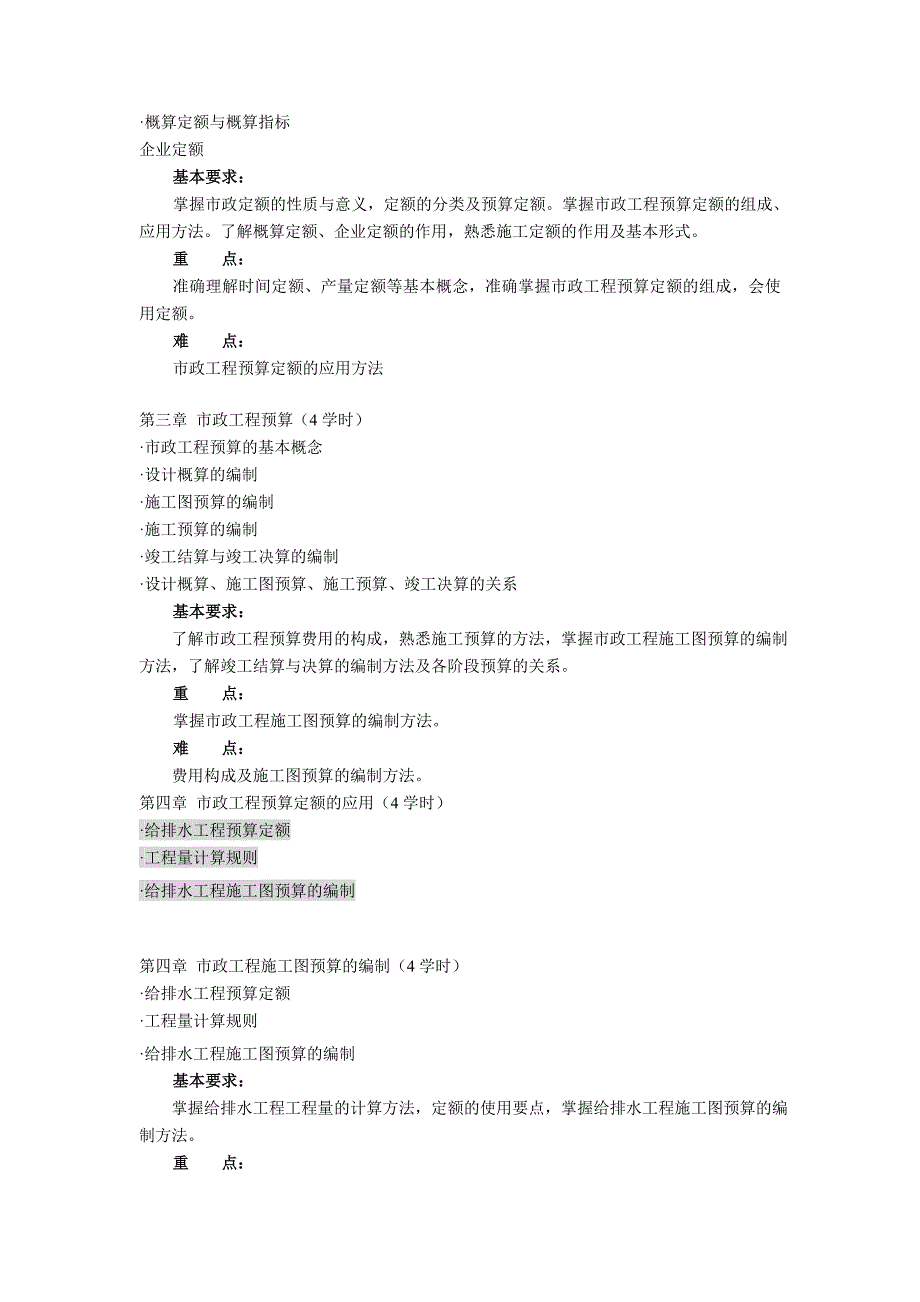 市政工程造价基础课程教学大纲_第2页