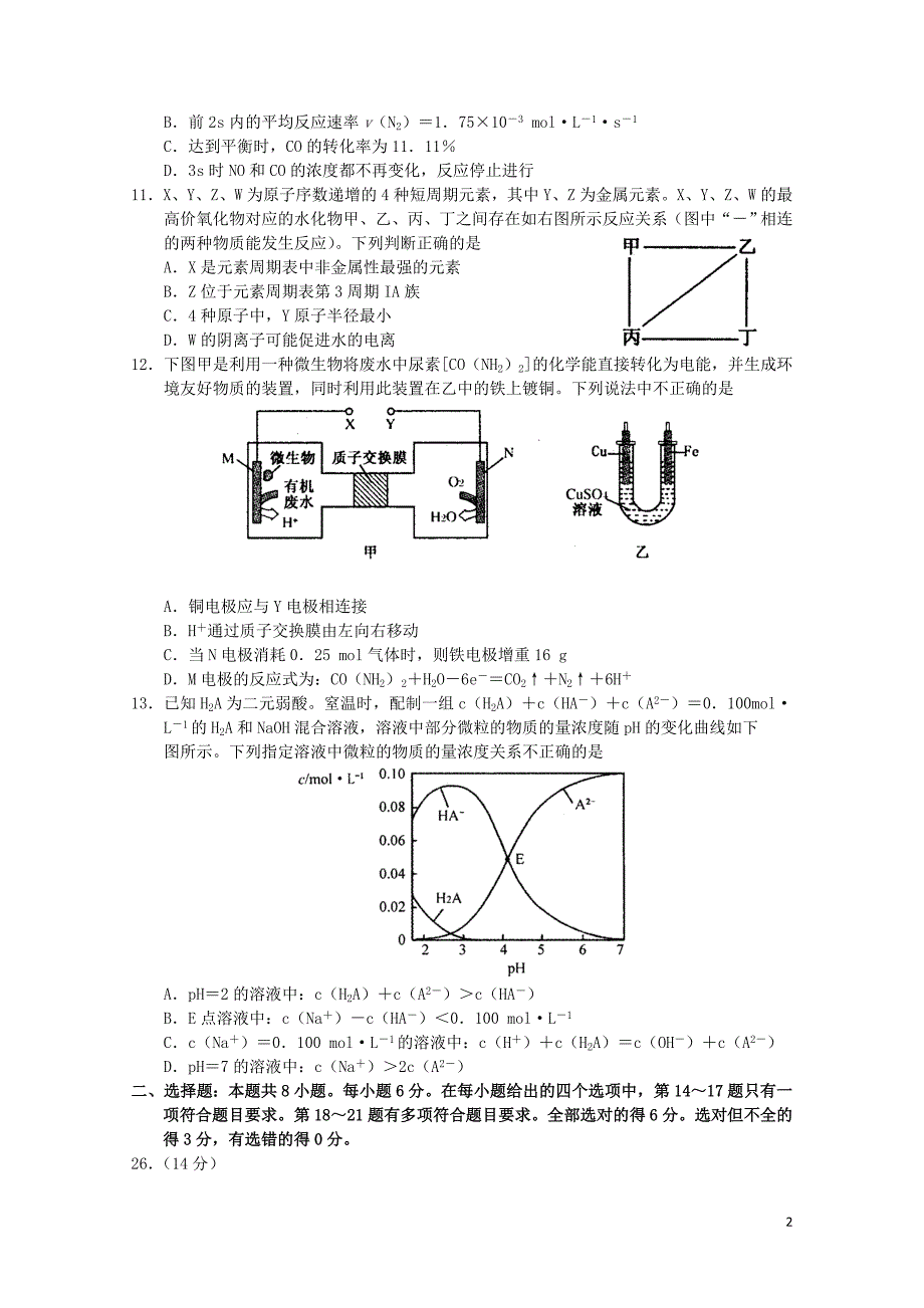 河南述沟县高三化学毕业班第二次模拟考试试题0713043_第2页