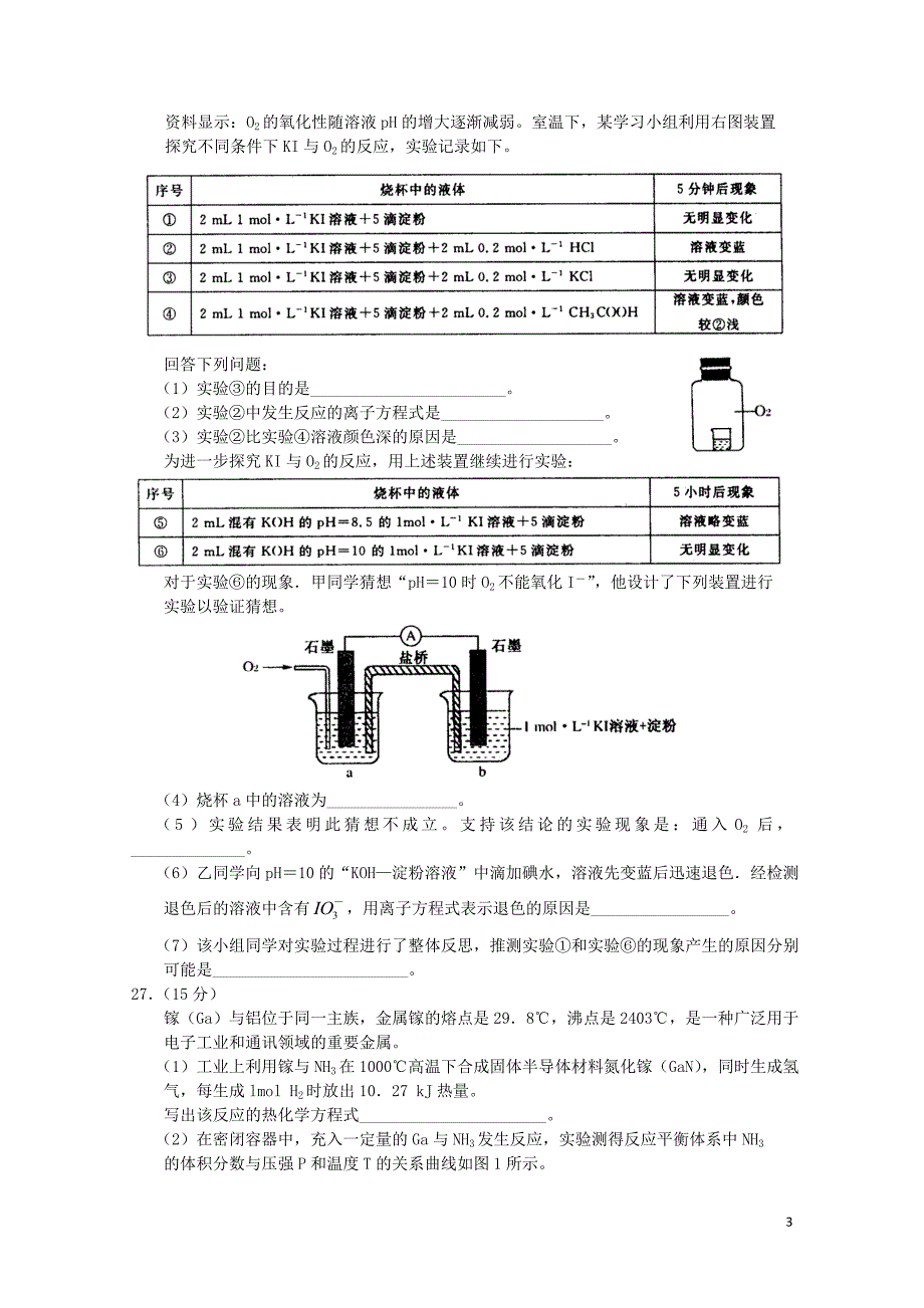 河南述沟县高三化学毕业班第二次模拟考试试题0713043_第3页