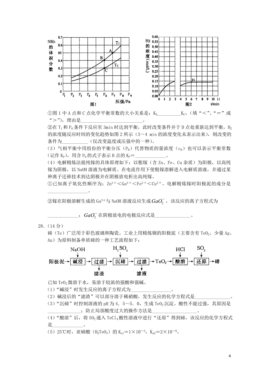 河南述沟县高三化学毕业班第二次模拟考试试题0713043_第4页