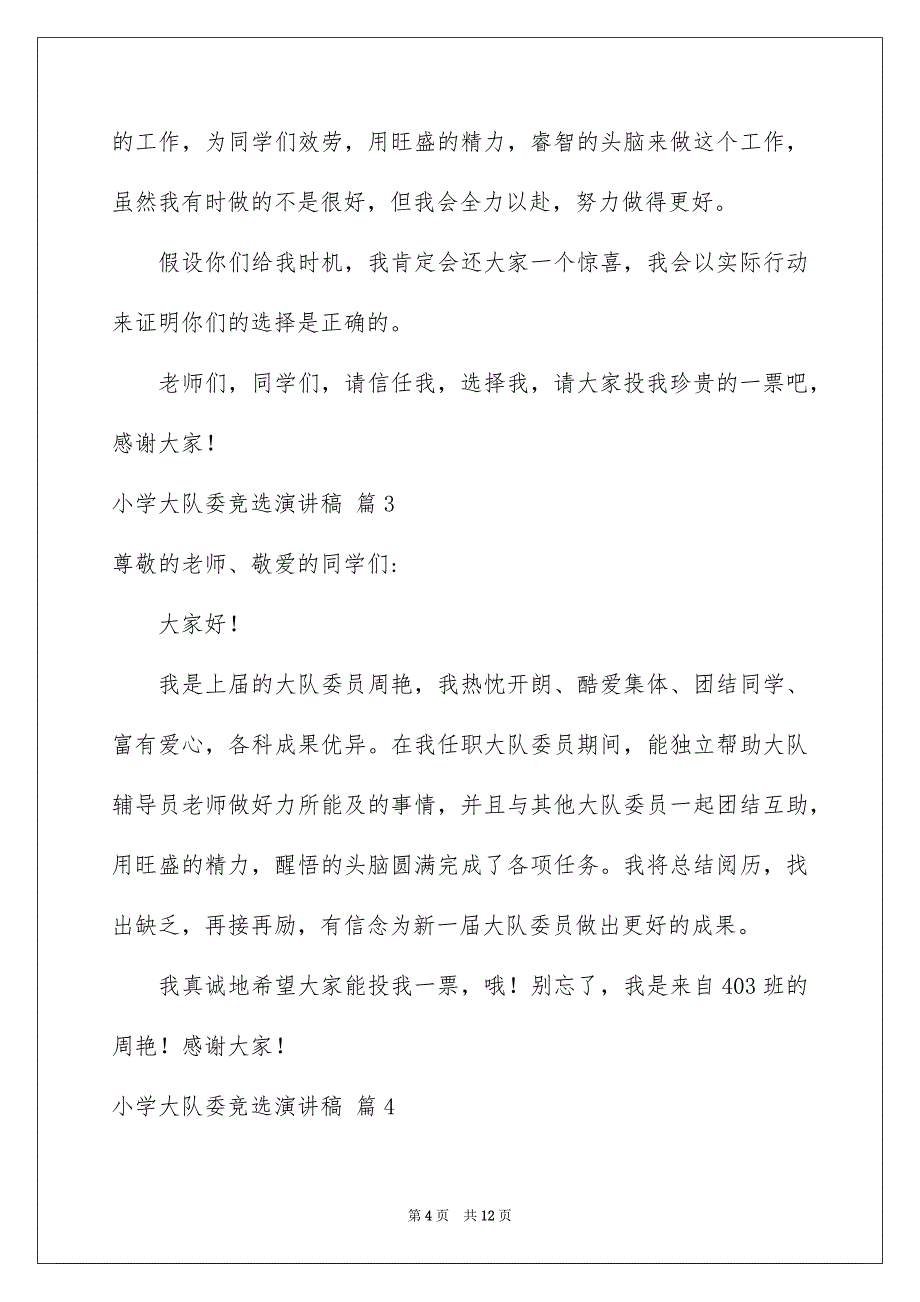 2023年小学大队委竞选演讲稿281范文.docx_第4页