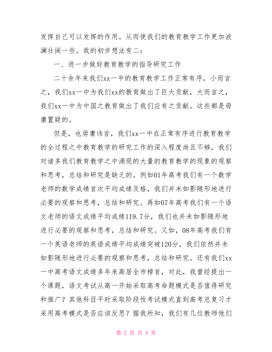 竞聘教研室主任演讲稿_第2页