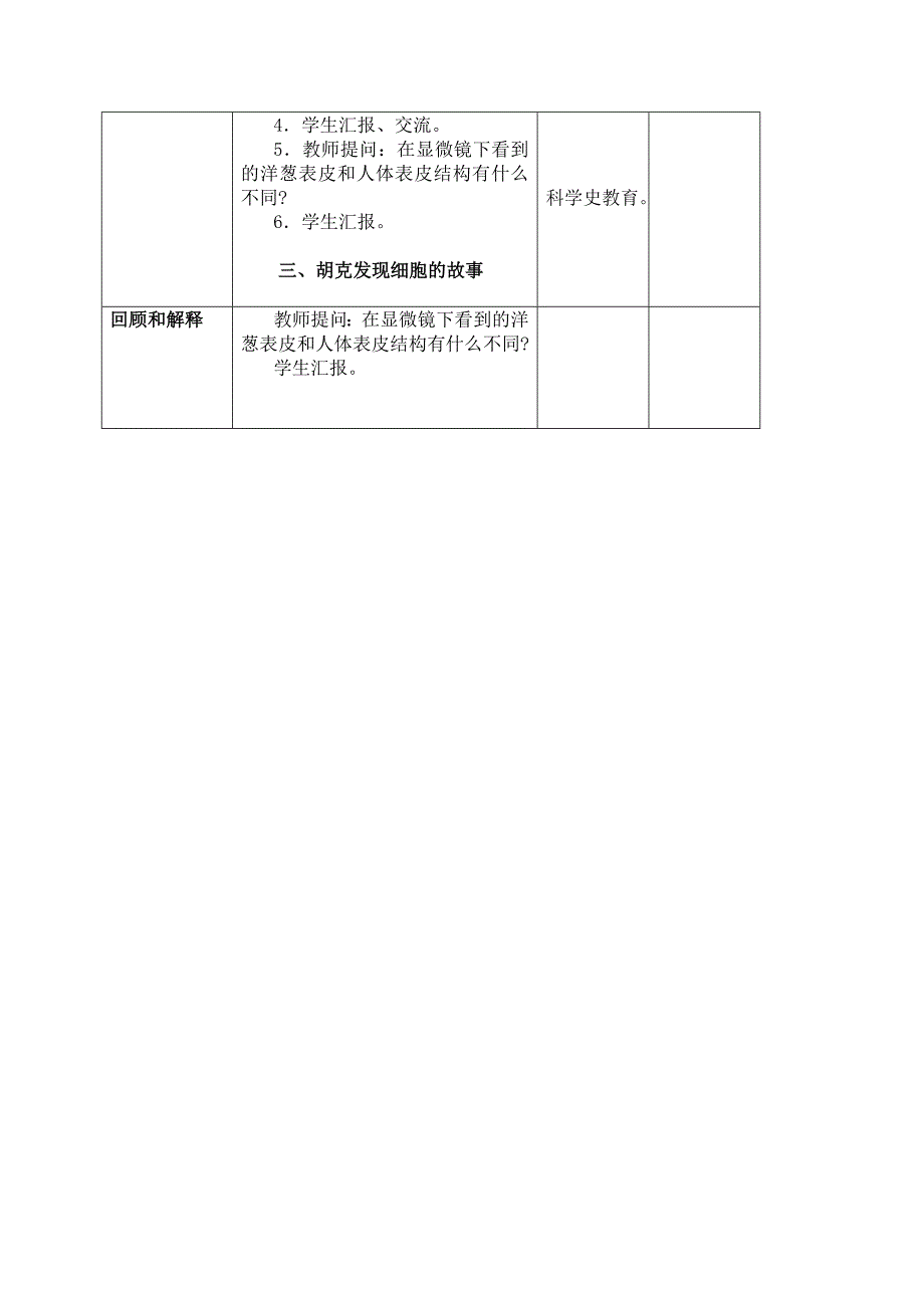 六年级科学上册 搭建生命体的积木教案 苏教版_第2页