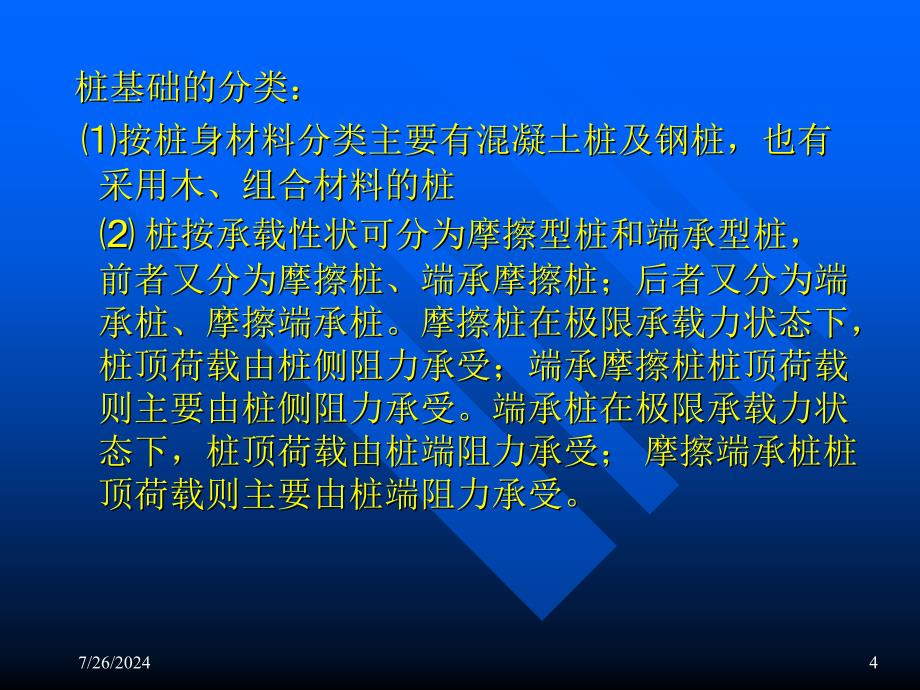 深基础工程及地基处理施工_第4页