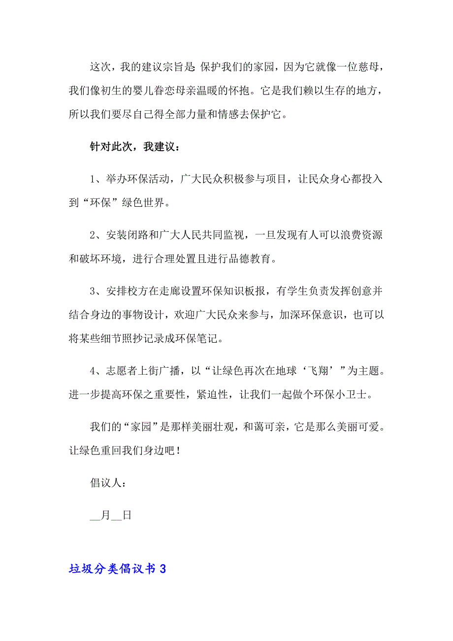 2023垃圾分类倡议书精选15篇（实用）_第3页