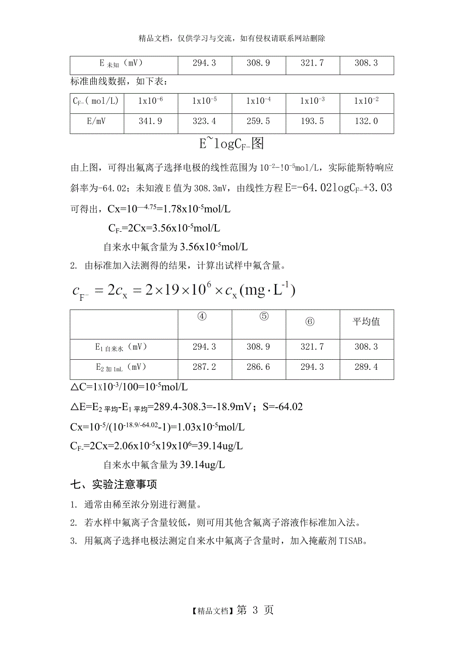 离子选择电极法测定氟离子_第3页