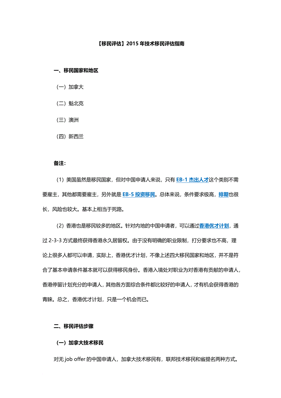 最新【移民评估】2022年技术移民评估指南--新新源移民_第1页