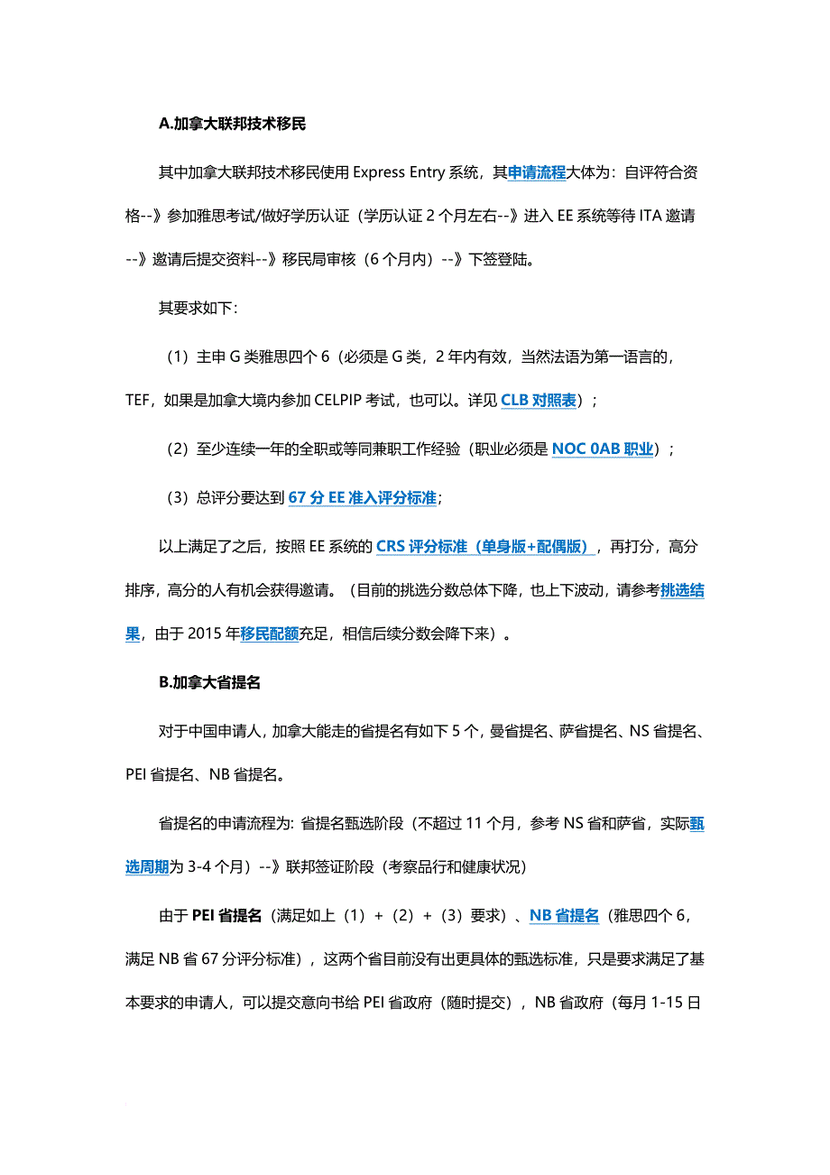 最新【移民评估】2022年技术移民评估指南--新新源移民_第2页