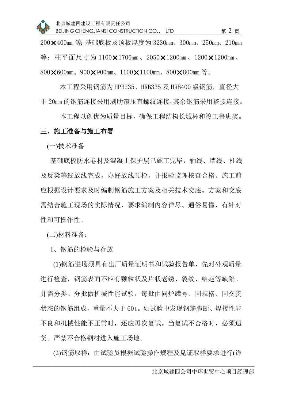 世贸中心大厦工程钢筋方案大全.doc_第2页