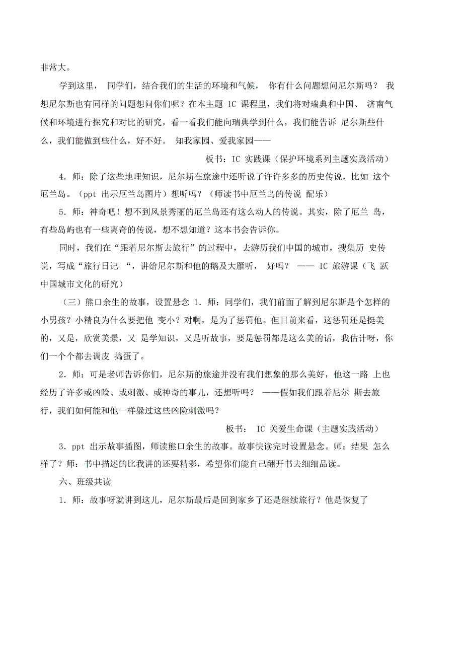 完整版)尼尔斯骑鹅旅行记课外阅读课指导教案_第4页