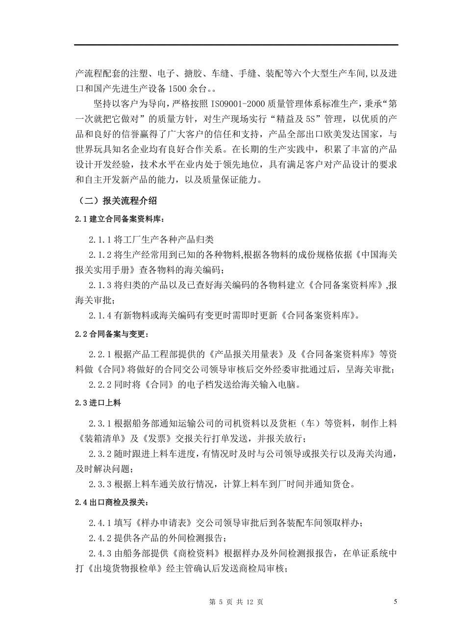 新和新美玩具厂出口业务管理分析及解决方法毕业论文_第5页