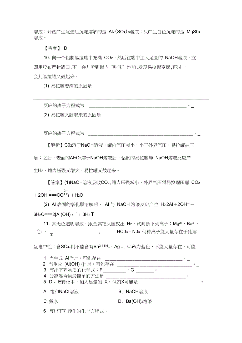 高一化学必修1同步分层测评鲁教版第4章材料家族中的元素25铝金属材料1含解析_第4页