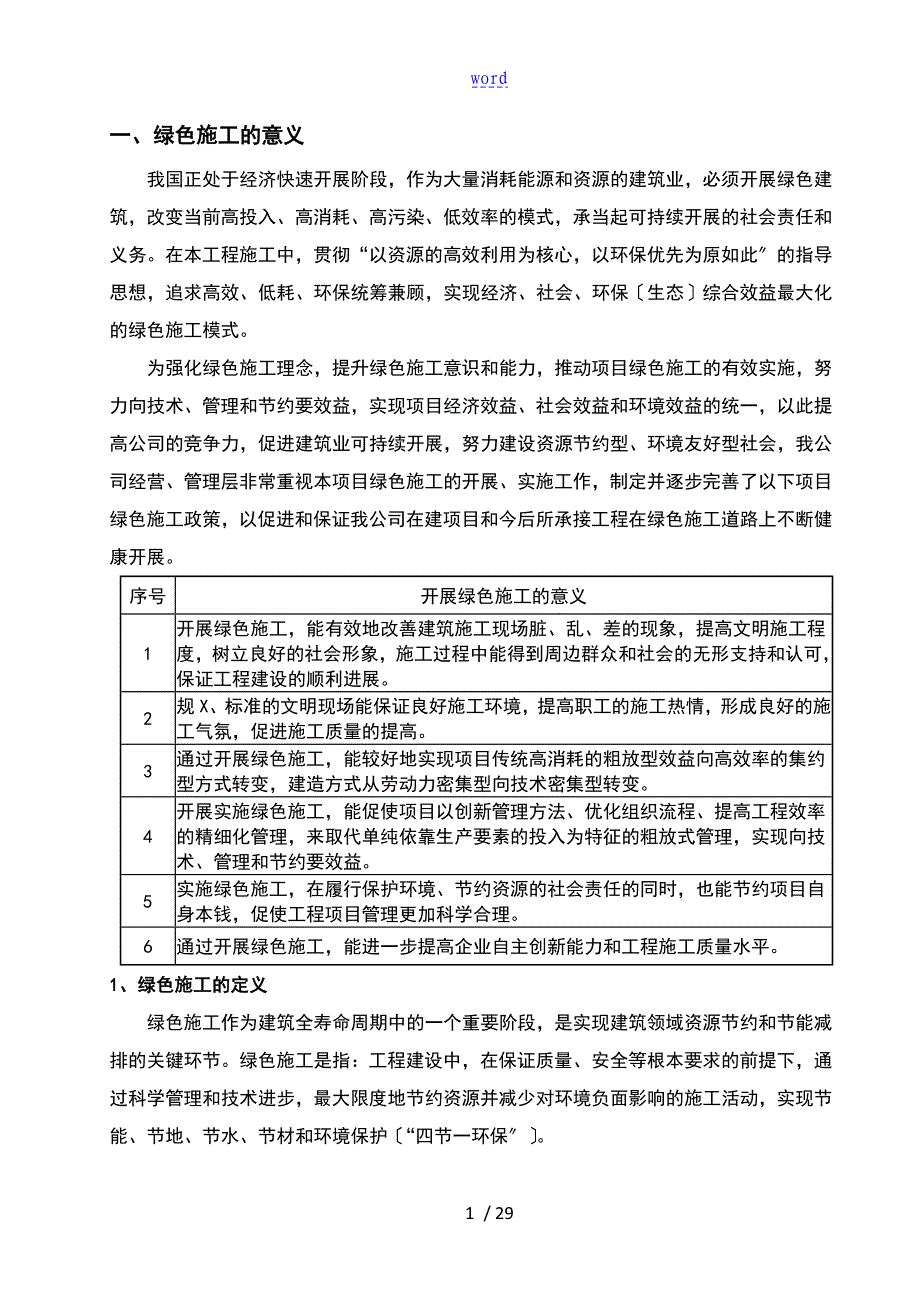 绿色施工管理系统体系与管理系统规章制度_第4页