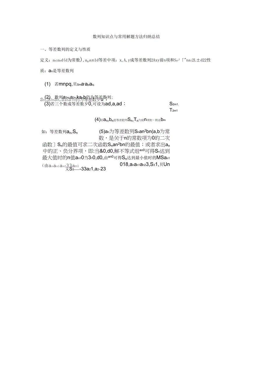 数列知识点及常用解题方法归纳总结材料_第1页