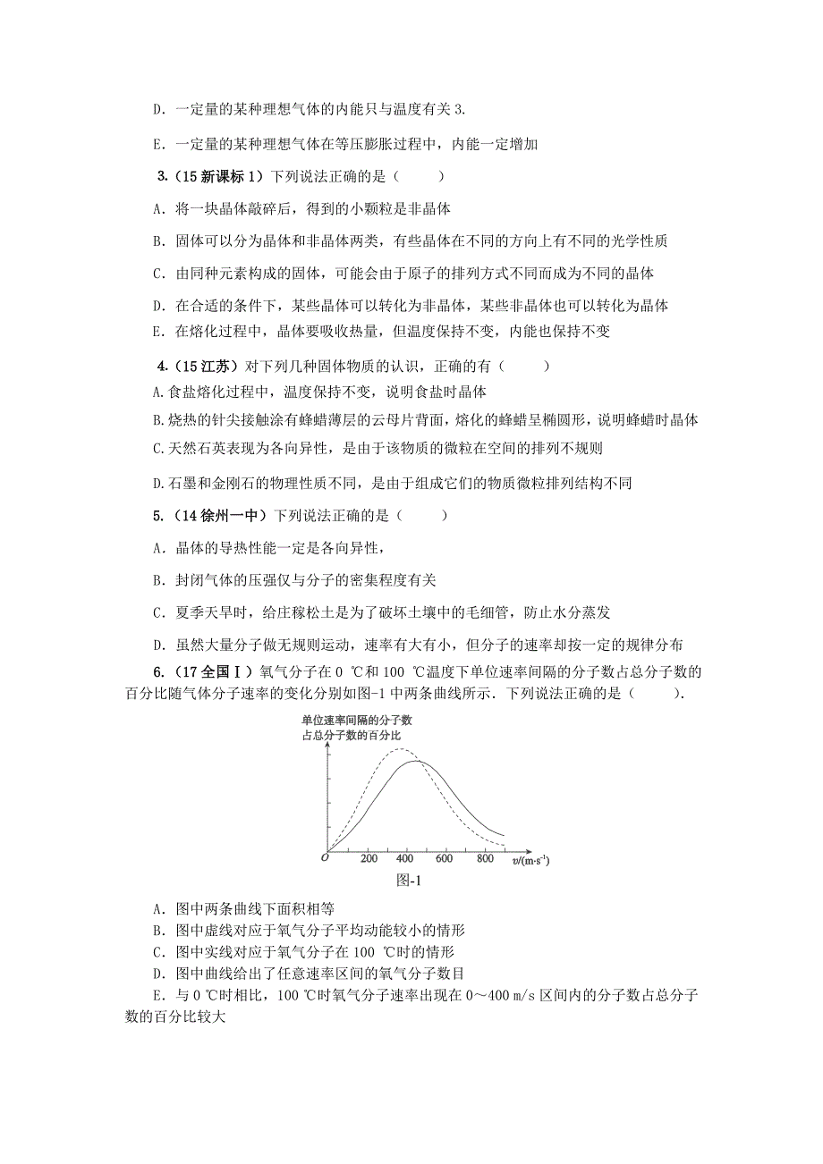 2022年高考物理专题14热学备考强化训练35分子动理论气态方程一新人教版_第2页